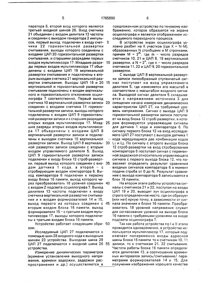 Устройство для измерения динамических характеристик быстродействующих цифроаналоговых преобразователей (патент 1765890)