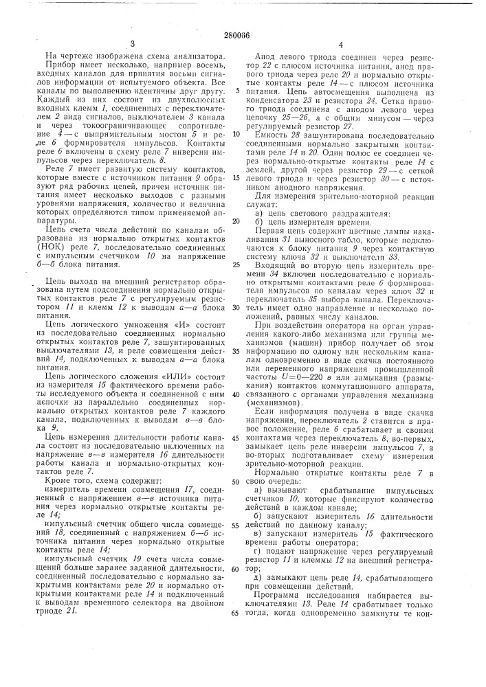 Анализатор координации действий (патент 280066)