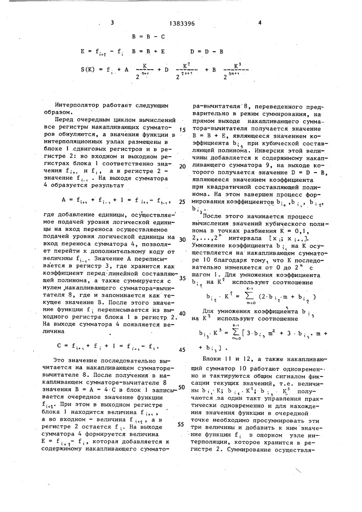 Интерполятор (патент 1383396)