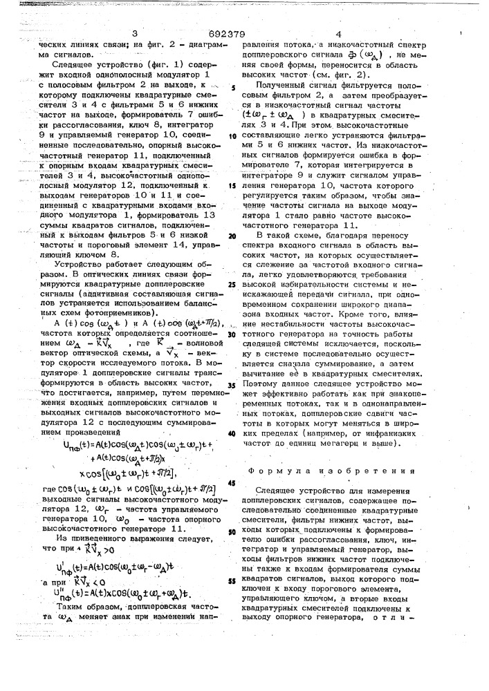 Следящее устройство для измерениядопплеровских сигналов (патент 692379)