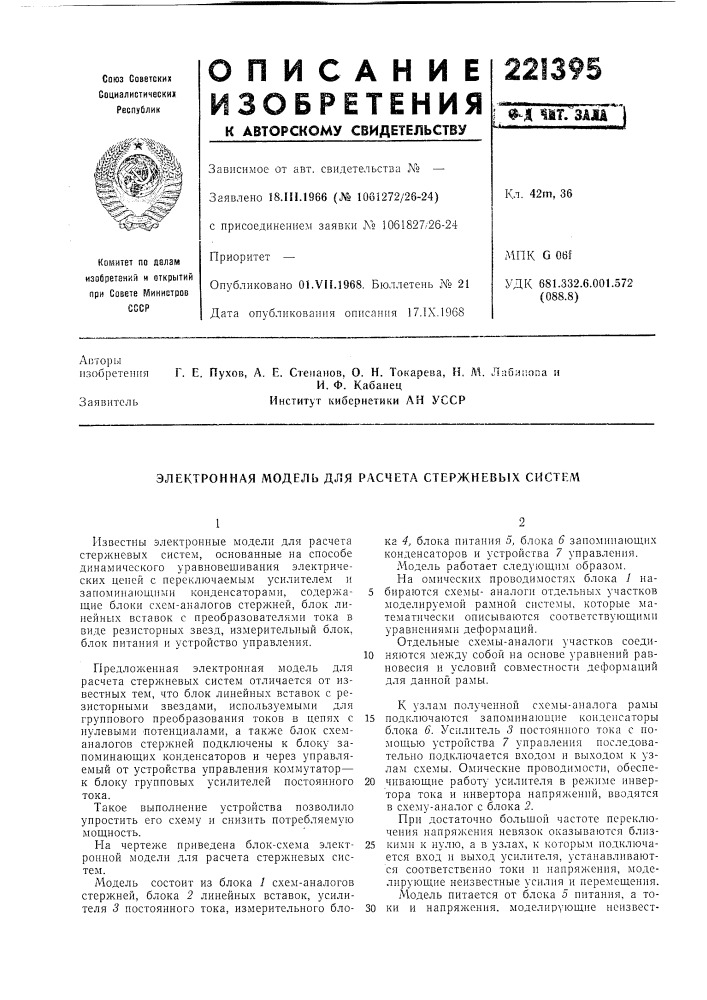 Патент ссср  221395 (патент 221395)