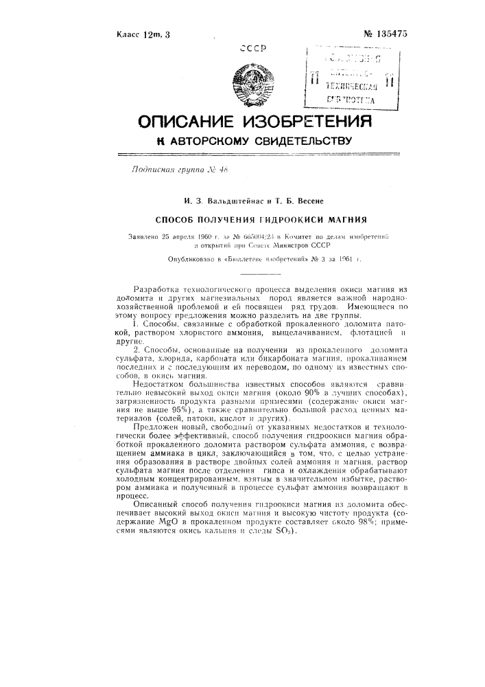 Способ получения гидроокиси магния (патент 135475)