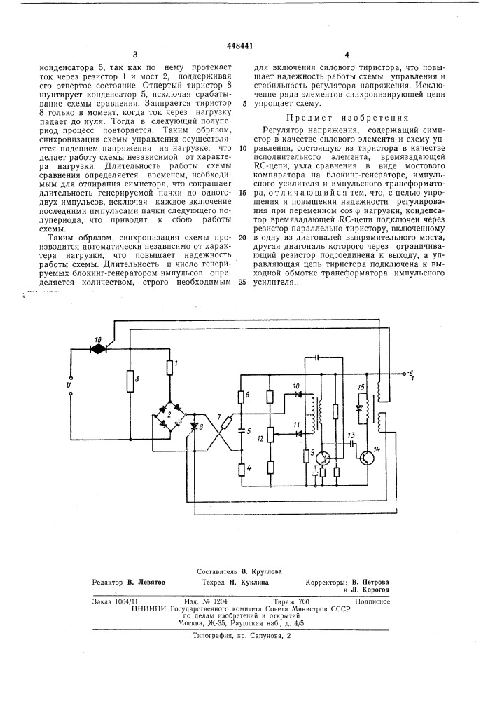 Регулятор напряжения (патент 448441)