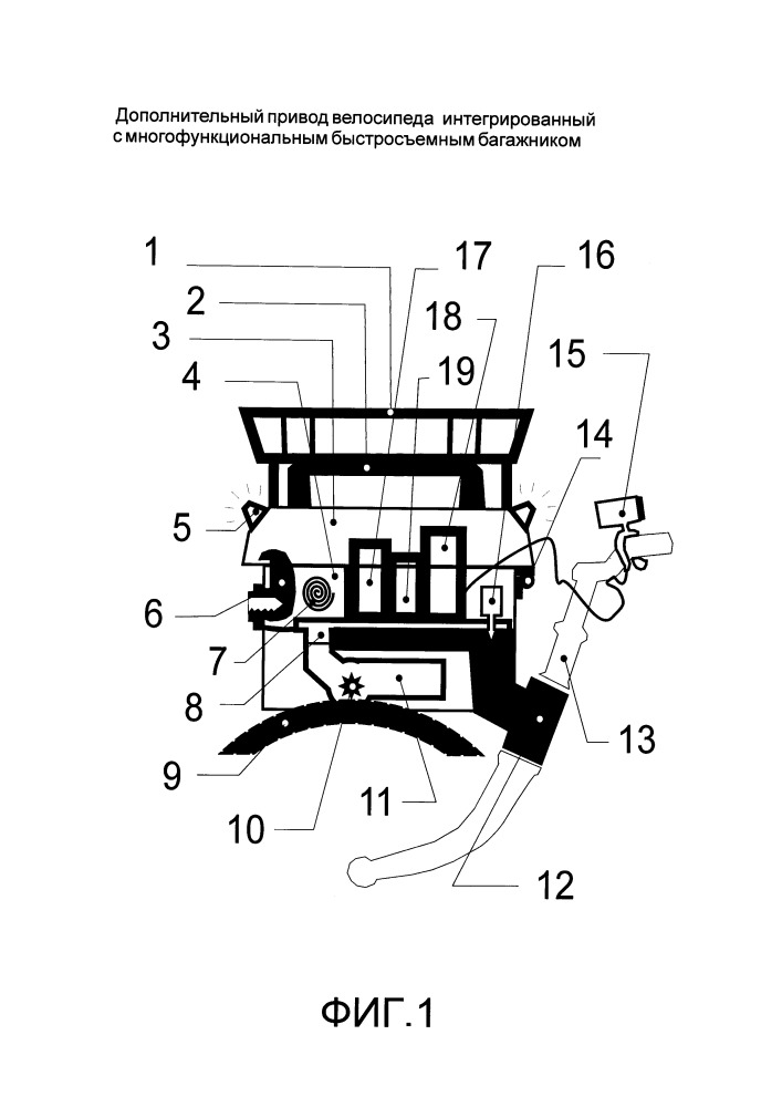 Дополнительный привод велосипеда, интегрированный с многофункциональным быстросъемным багажником (патент 2666086)