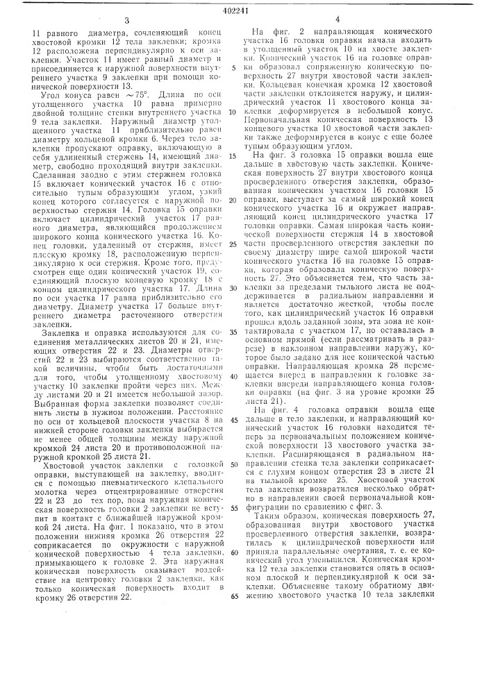 Патент ссср  402241 (патент 402241)