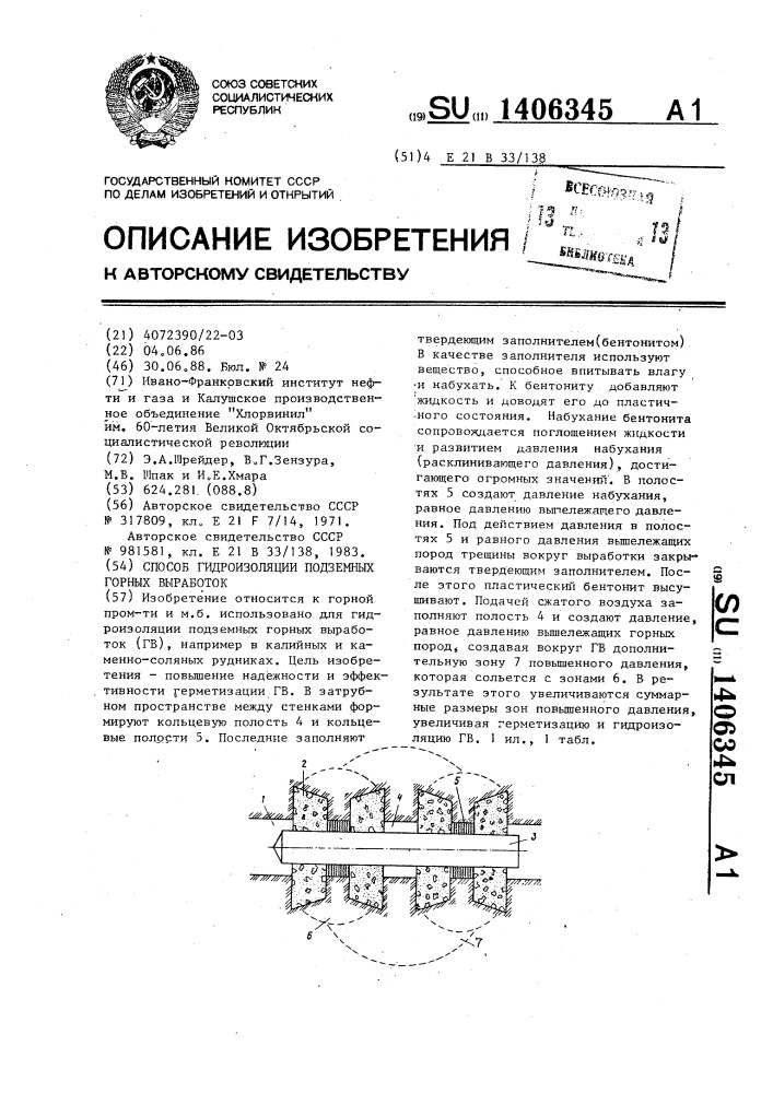 Способ гидроизоляции подземных горных выработок (патент 1406345)