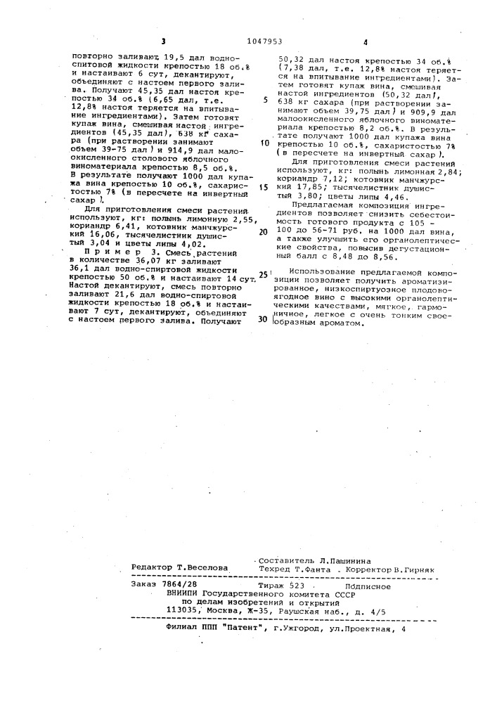 Композиция ингредиентов для столового плодово-ягодного вина "лесное (патент 1047953)