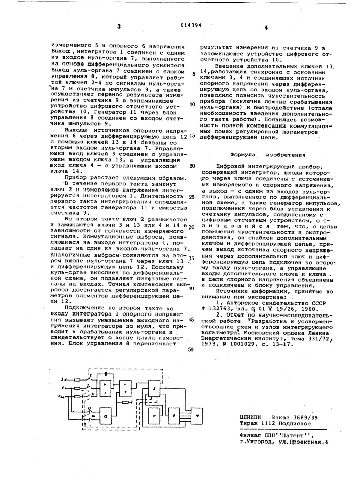 Цифровой интегрирующий прибор (патент 614394)