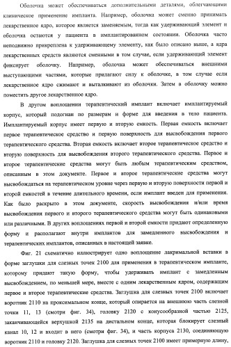 Лекарственные ядра для замедленного высвобождения терапевтических средств (патент 2478366)