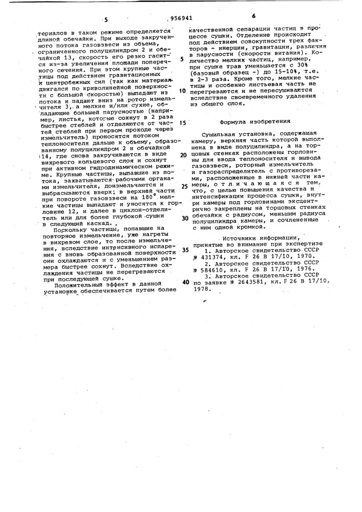 Сушильная установка (патент 956941)