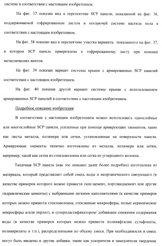 Армированные цементные сдвигоустойчивые панели (патент 2425934)