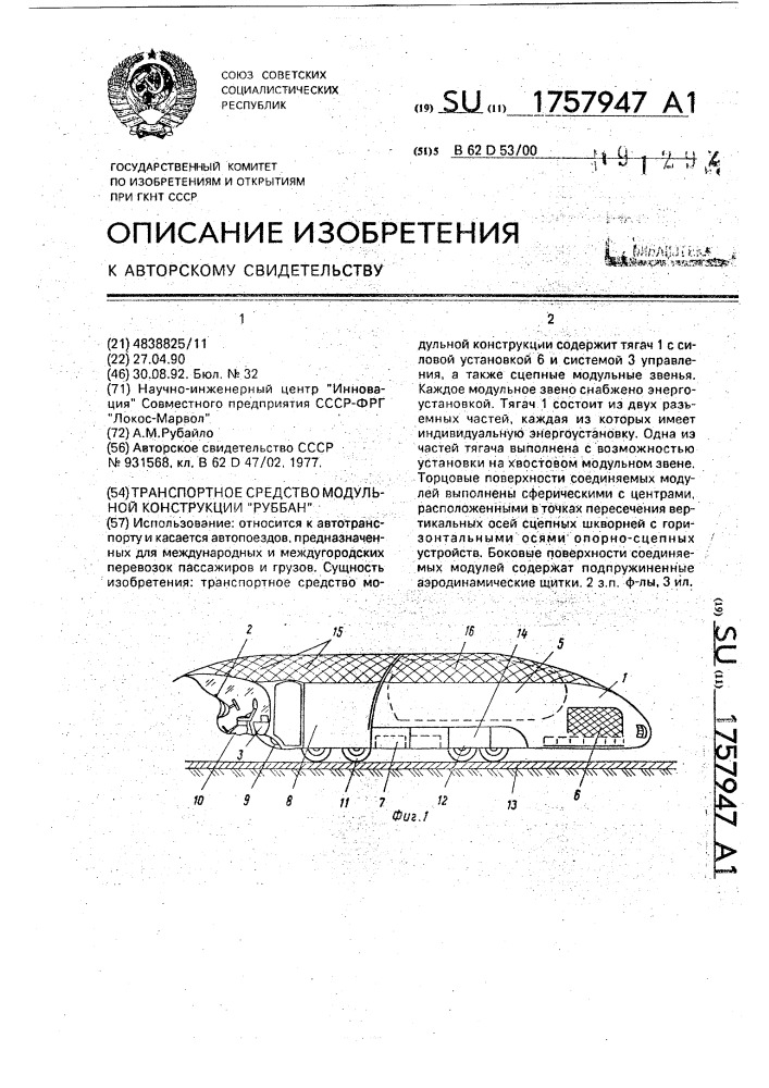"транспортное средство модульной конструкции "руббан" (патент 1757947)