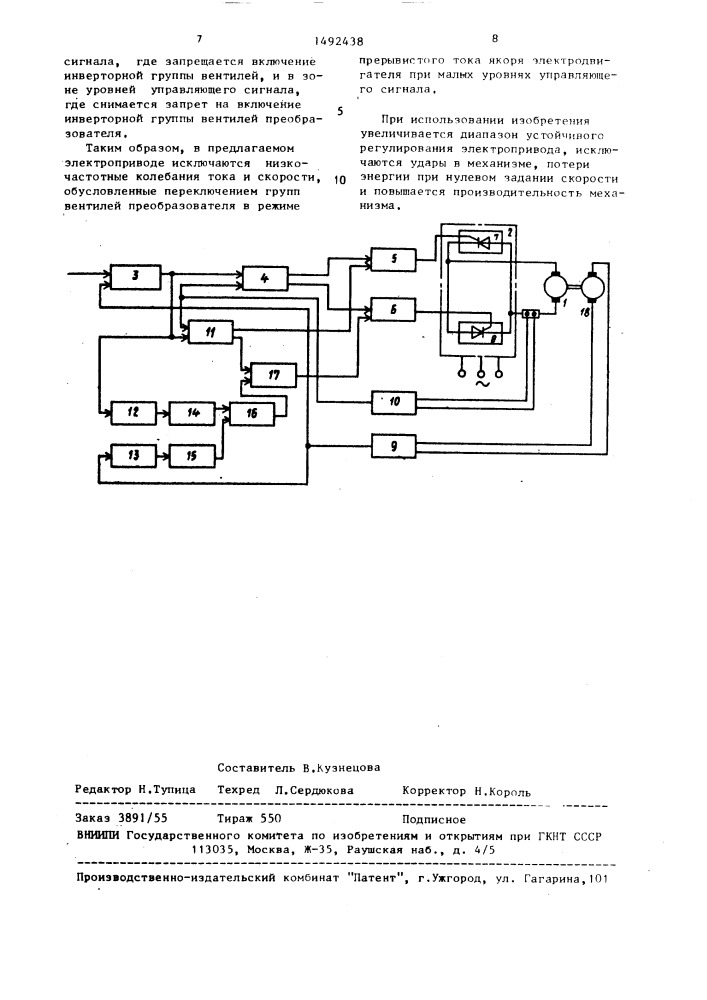 Вентильный электропривод постоянного тока (патент 1492438)