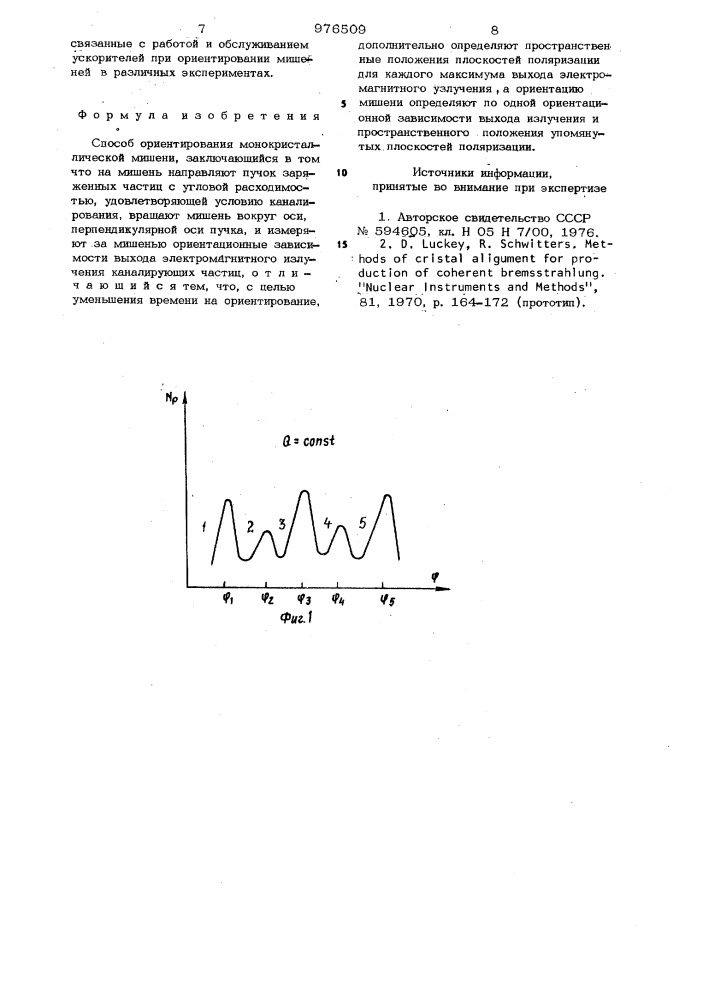 Способ ориентирования монокристаллической мишени (патент 976509)