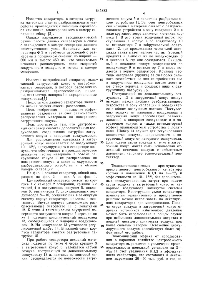 Центробежный сепаратор (патент 845883)