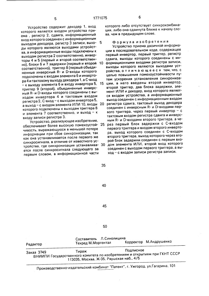 Устройство приема двоичной информации в последовательном коде (патент 1771075)