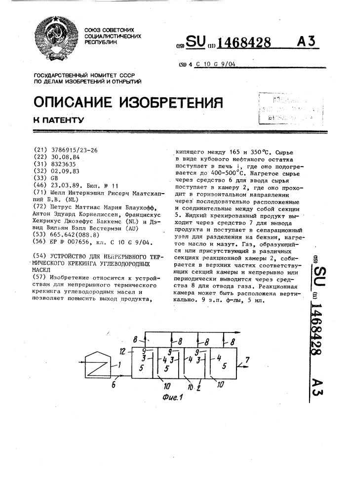 Устройство для непрерывного термического крекинга углеводородных масел (патент 1468428)