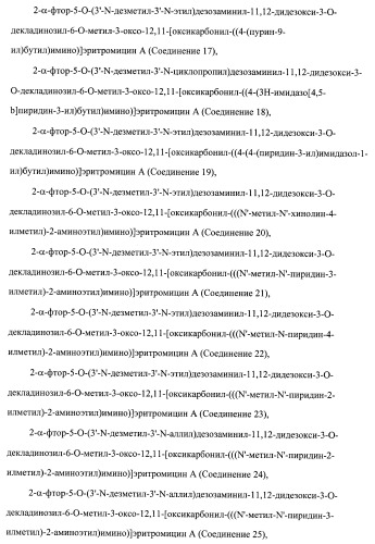 Кетолидные производные в качестве антибактериальных агентов (патент 2397987)