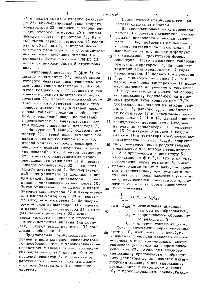 Преобразователь параметров емкостных датчиков в частоту и период (патент 1599806)