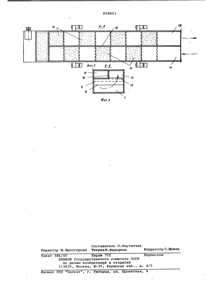 Вибрационная сушилка (патент 808803)