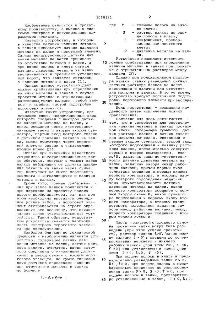 Устройство для определения наличия металла в валках прокатной клети (патент 1068191)