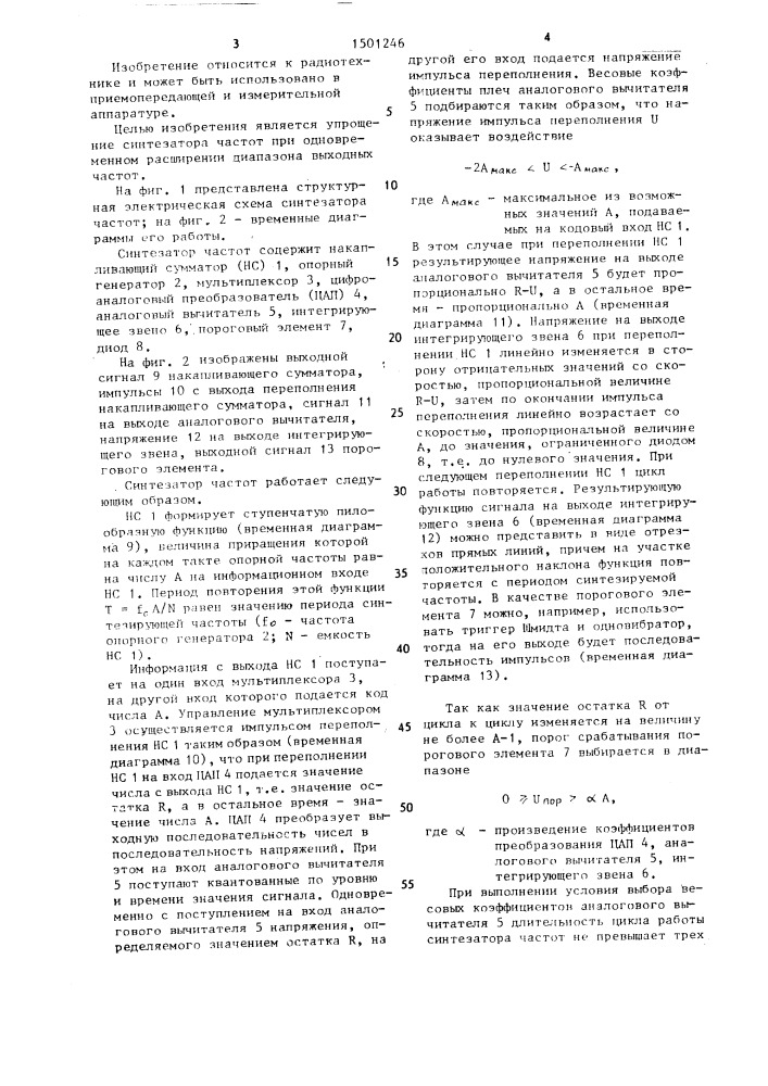 Синтезатор частот (патент 1501246)