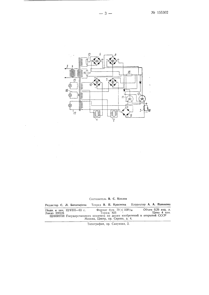 Патент ссср  155302 (патент 155302)