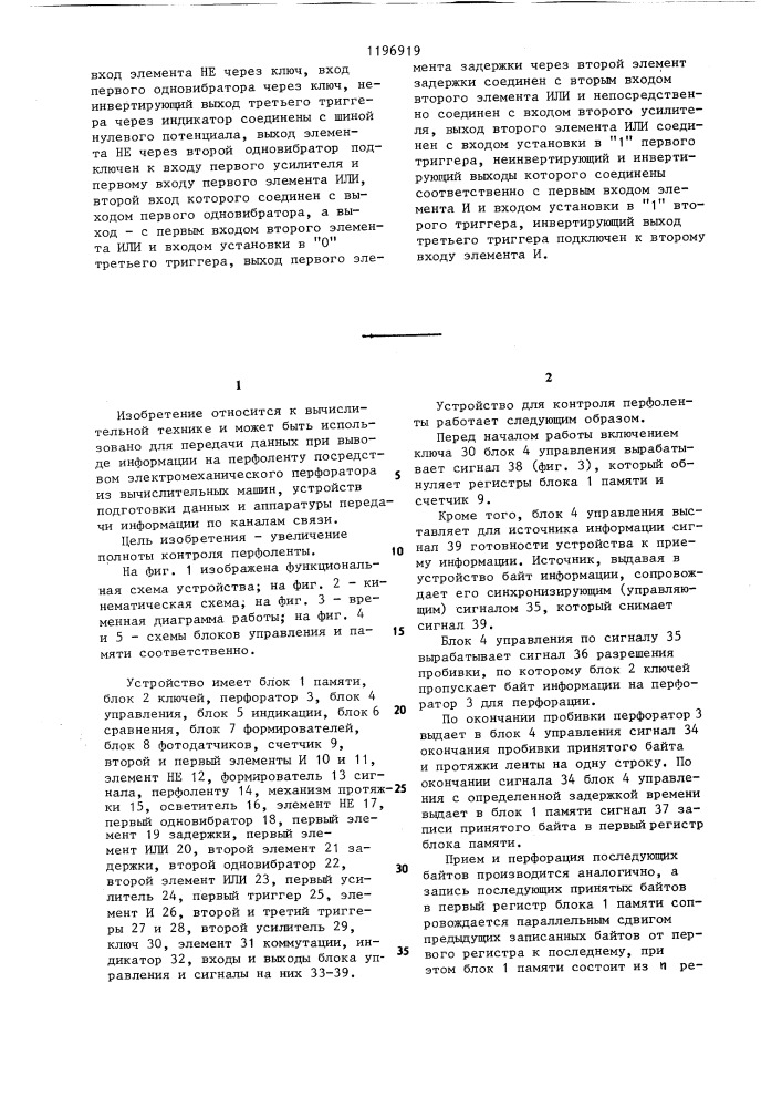 Устройство для контроля перфоленты (патент 1196919)