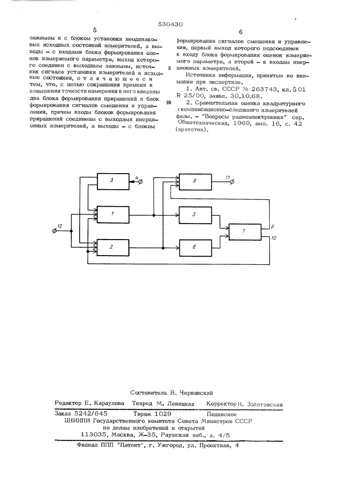 Устройство для измерения параметра сигнала (патент 530430)