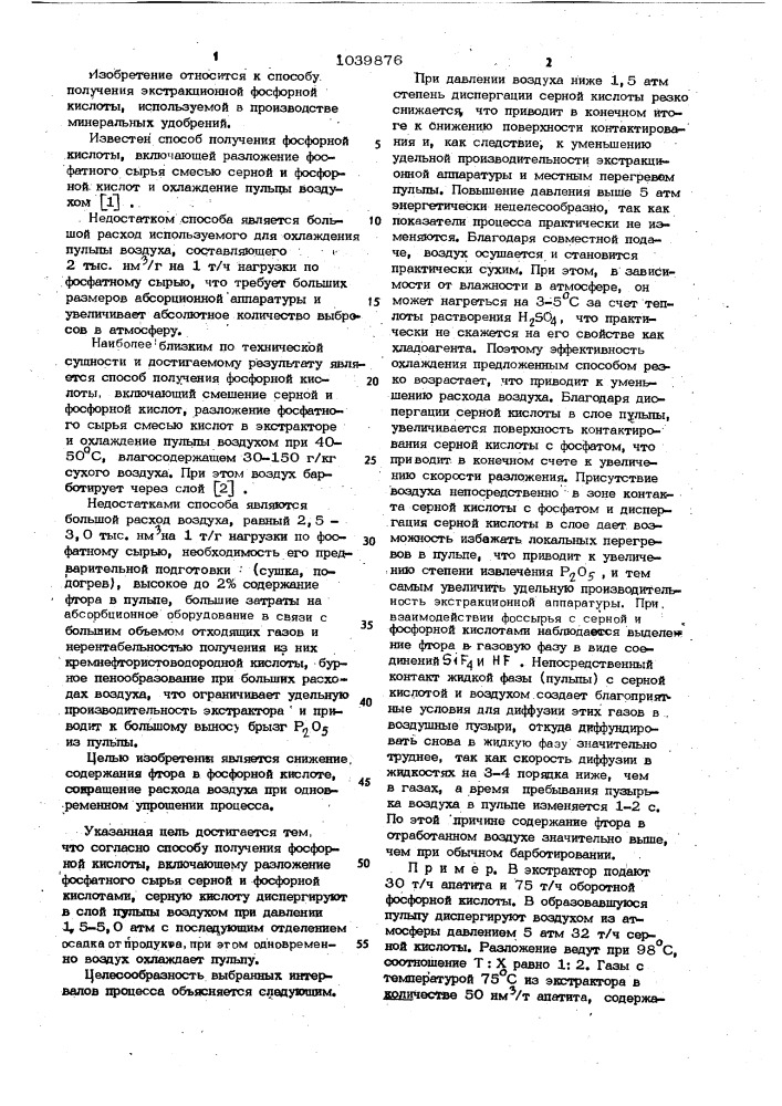 Способ получения фосфорной кислоты (патент 1039876)