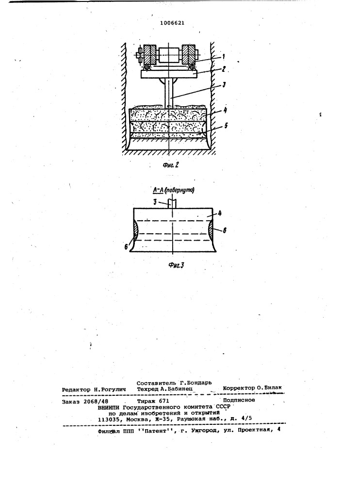 Рабочий орган экскаватора (патент 1006621)