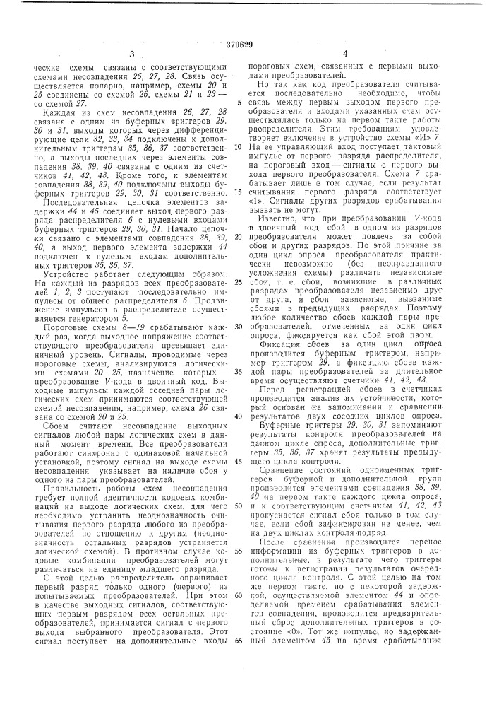 Устройство для автоматической проверки преобразователей «угол — код» (патент 370629)