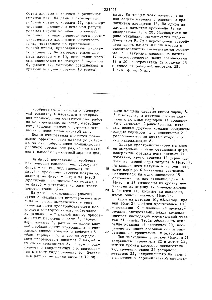 Устройство для очистки каналов (патент 1328445)