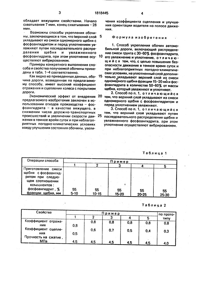 Способ укрепления обочин автомобильной дороги (патент 1818445)