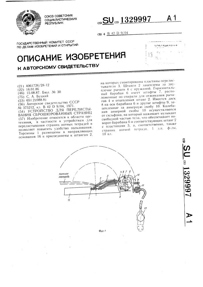 Устройство для перелистывания сброшюрованных страниц (патент 1329997)