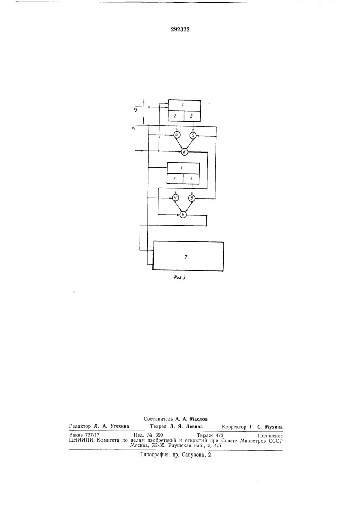 Счетное устройство для лазерных интерферометров (патент 292322)