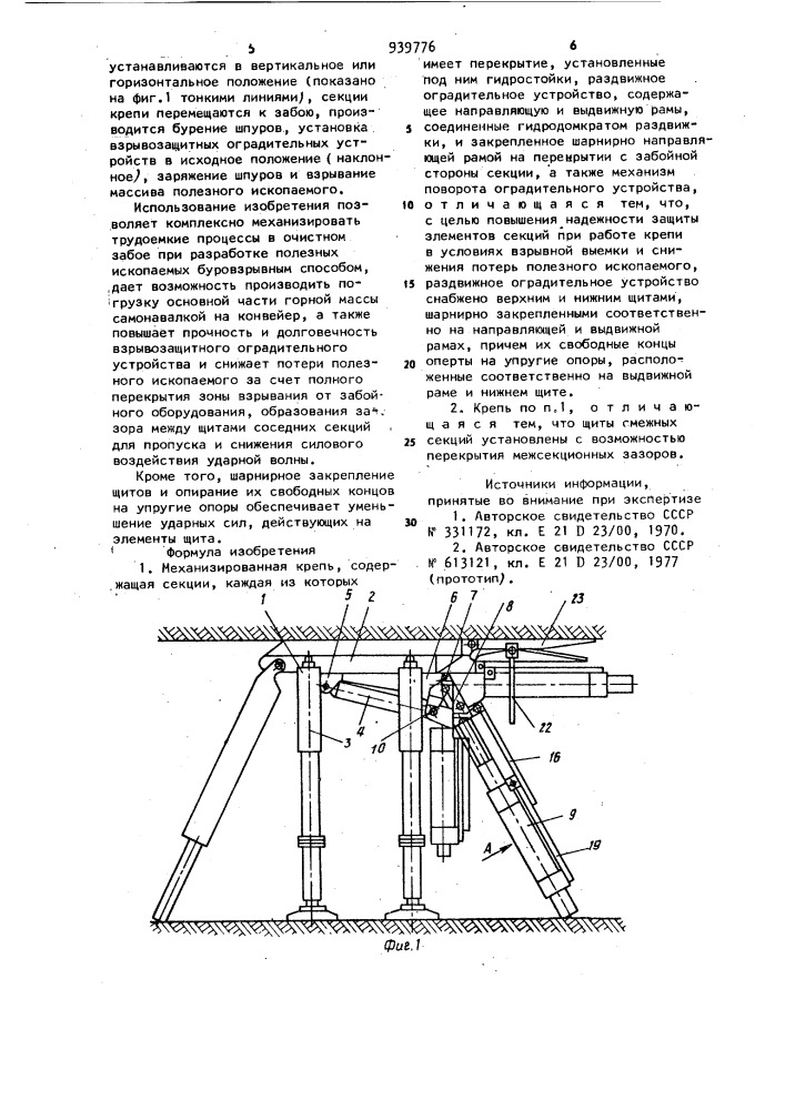 Механизированная крепь (патент 939776)