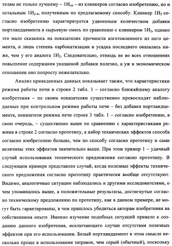 Способ изготовления портландцемента (патент 2333897)