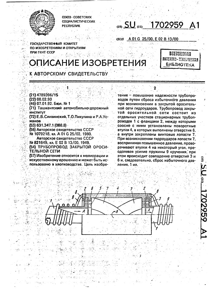 Трубопровод закрытой оросительной сети (патент 1702959)