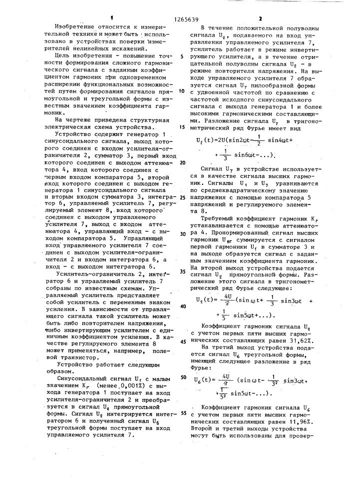 Устройство для формирования сложного гармонического сигнала с заданным коэффициентом гармоник (патент 1265639)