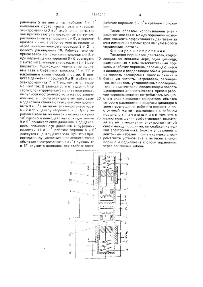 Тепловой поршневой двигатель (патент 1686209)
