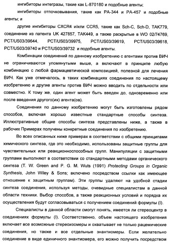 Производные тетрагидрохинолина и фармацевтическая композиция на их основе для лечения и профилактики вич-инфекции (патент 2351592)