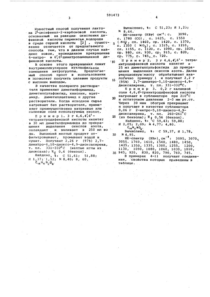 Производные 6н-дибензо пиран-6-она и способ их получения (патент 591473)