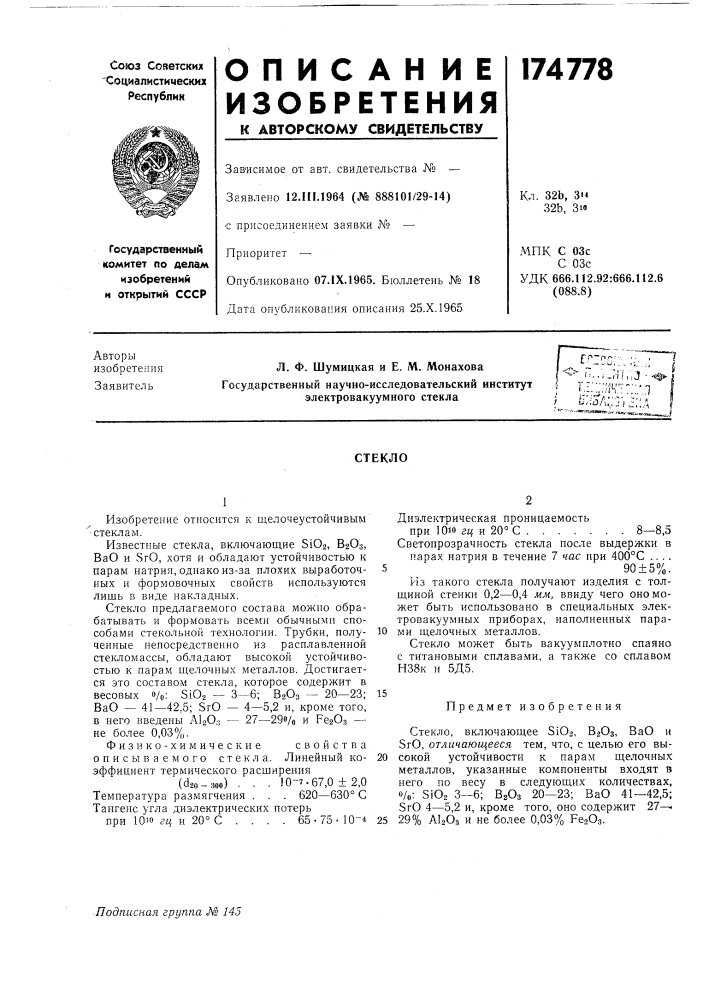 Патент ссср  174778 (патент 174778)