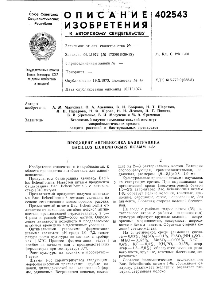 Патент ссср  402543 (патент 402543)