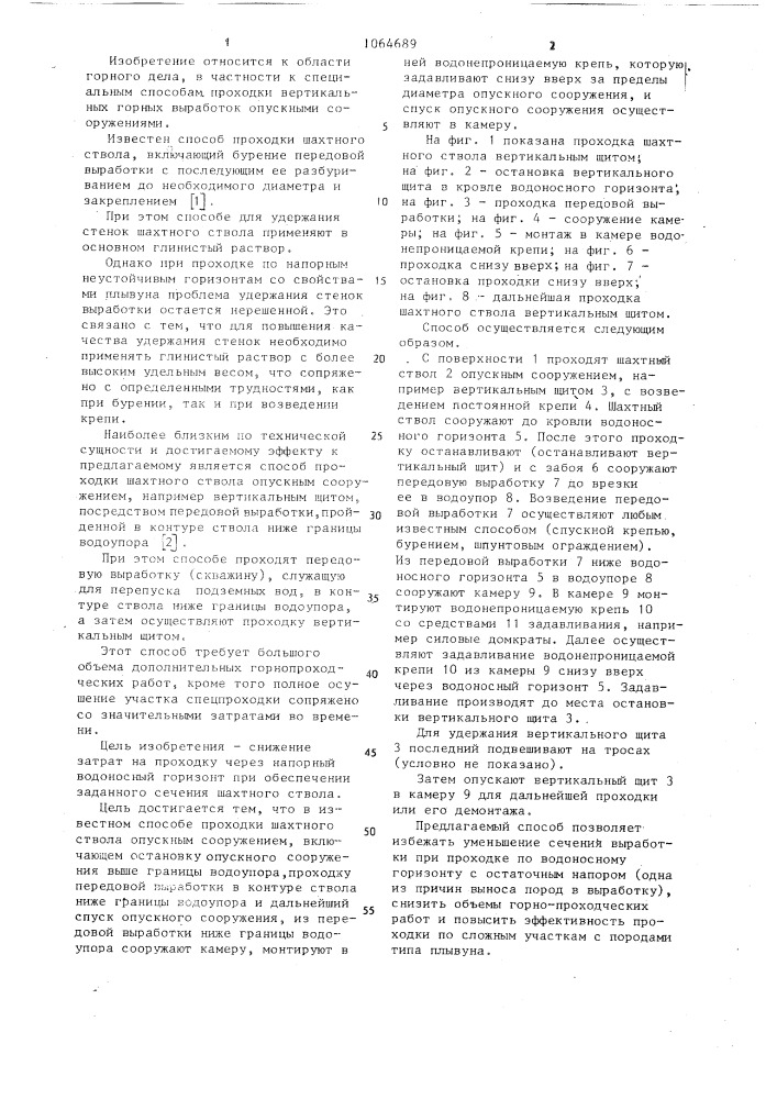 Способ проходки шахтного ствола опускным сооружением (патент 1064689)
