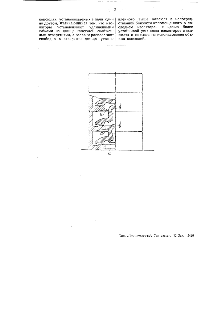 Способ обжига подсветных изоляторов (патент 44975)
