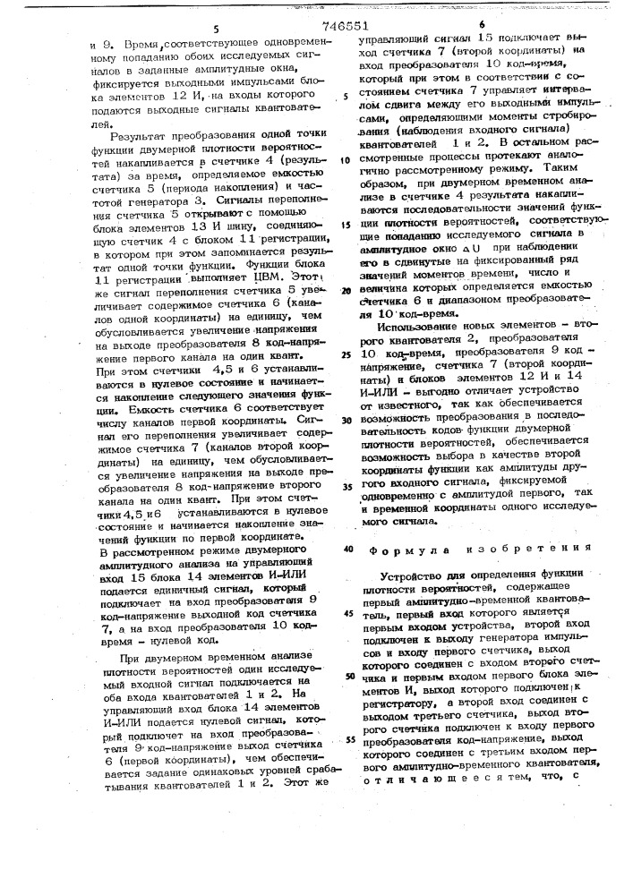 Устройство для определения функции плотности вероятностей (патент 746551)