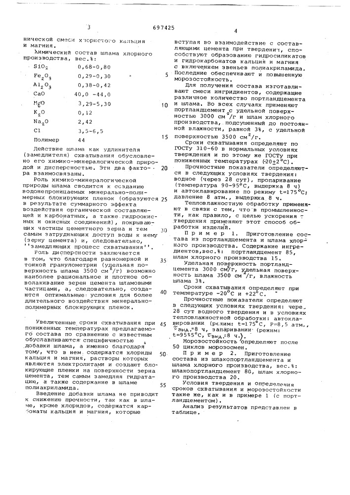 Вяжущее (патент 697425)