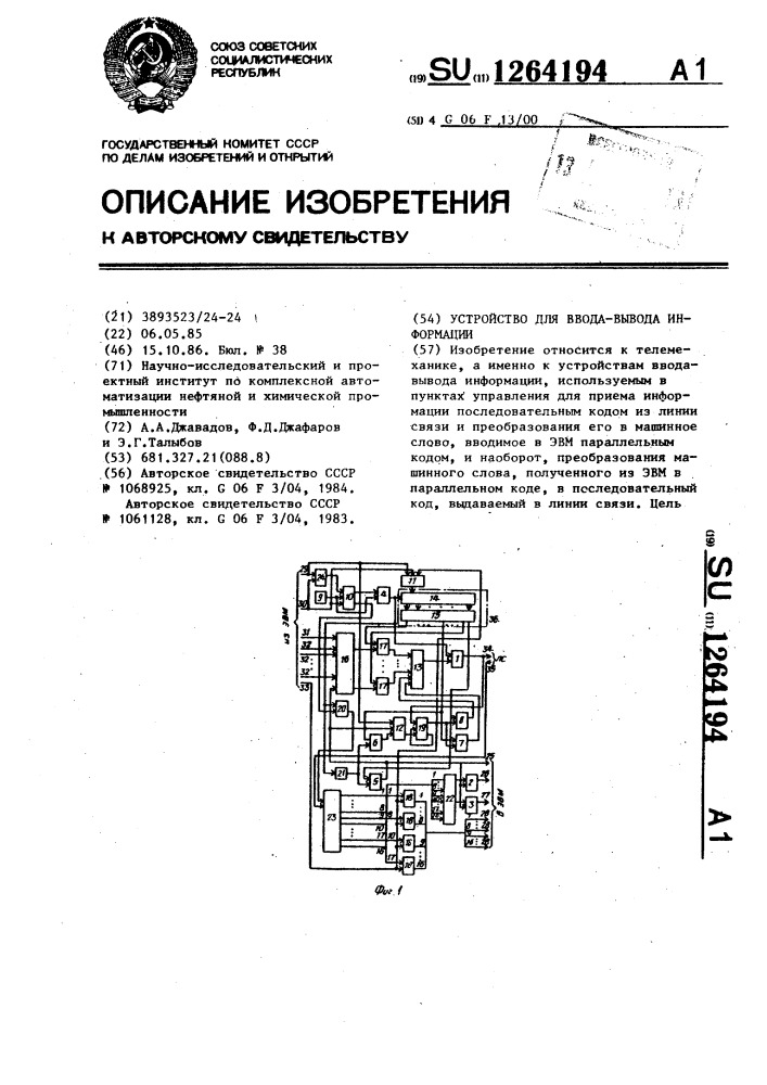 Устройство для ввода-вывода информации (патент 1264194)